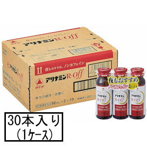 アリナミン製薬 アリナミンR-offオフ 50mL×3本×10(1ケース)(指定医薬部外品)「宅配便送料無料(A)」