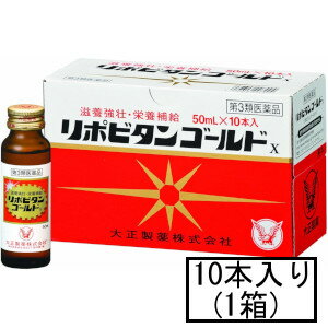 大正 リポビタンゴールドX 50mL×10本