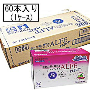 大正 アルフェネオ 50mL×60本(1ケース)(指定医薬部外品)「宅配便送料無料(A)」