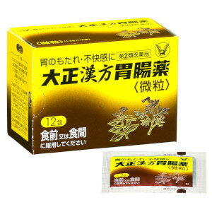 【第2類医薬品】大正 大正漢方胃腸薬 微粒 12包