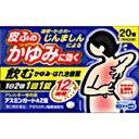 AJD 薬王製薬 アスミンガードAZ 20錠(10日分)「メール便送料無料(A)」