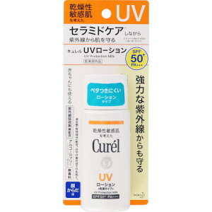 花王 Curel キュレル UVローション SPF50+PA+++ 60mL(医薬部外品)