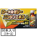 【第3類医薬品】AJD 伊丹製薬 バイトローヤルSG 100mL×50本(1ケース)「宅配便送料無料(A)」