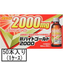 【第3類医薬品】AJD 伊丹製薬 新バイトゴールド2000 100mL×50本(1ケース)「宅配便送料無料(A)」