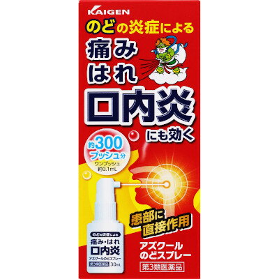 【第3類医薬品】AJD カイゲン アズクールのどスプレー 30mL「メール便送料無料(B)」