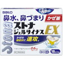 【第(2)類医薬品】サトウ ストナジェルサイナスEX 18カプセル