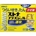 【第(2)類医薬品】サトウ ストナプラスジェルEX 24カプセル