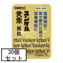 【第3類医薬品】サトウ ユンケル黄帝顆粒 1包×30個「宅配便送料無料(A)」