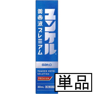 医薬品区分 一般用医薬品薬効分類 ビタミン含有保健薬（ビタミン剤等）承認販売名 製品名 ユンケル黄帝液プレミアム製品名（読み） ユンケルコウテイエキプレミアム製品の特徴 ユンケル黄帝液プレミアムは，ハンピ，ゴオウ，シベットなどの動物性生薬，オウギ，トウキ，ショウキョウ，タイソウ，ビャクジュツなどの植物性生薬に各種ビタミンを配合したドリンクです。滋養強壮，肉体疲労時やかぜなどの発熱性消耗性疾患時の栄養補給にすぐれた効果をあらわします。使用上の注意 ■相談すること1．服用後，次の症状があらわれた場合は副作用の可能性がありますので，直ちに服用を中止し，この文書を持って医師，薬剤師又は登録販売者にご相談ください[関係部位：症状]皮膚：発疹・発赤，かゆみ2．しばらく服用しても症状がよくならない場合は服用を中止し，この文書を持って医師，薬剤師又は登録販売者にご相談ください効能・効果 ○滋養強壮○虚弱体質○肉体疲労・病中病後・食欲不振・栄養障害・発熱性消耗性疾患・妊娠授乳期などの場合の栄養補給効能関連注意 用法・用量 [年齢：1回服用量：1日服用回数]大人（15歳以上）：1本（30mL）：1回15歳未満：服用しないでください用法関連注意 定められた用法・用量を厳守してください。成分分量 1本（30mL）中成分分量オウギ流エキス300mgゴオウチンキ250mgジオウエキス30mgシベットチンキ250mgショウキョウ流エキス0.2mLタイソウエキス120mgトウキエキス30mgニンジン流エキス600mgハンピチンキ100mgビャクジュツエキス53.5mgローヤルゼリー100mgビタミンB2リン酸エステル5mgビタミンB610mgビタミンE酢酸エステル10mgニコチン酸アミド25mgコンドロイチン硫酸エステルナトリウム120mg無水カフェイン50mg添加物 白糖，DL-リンゴ酸，安息香酸Na，パラベン，ポリオキシエチレン硬化ヒマシ油，カラメル，pH調節剤，香料，アルコール（0.9mL以下）保管及び取扱い上の注意 （1）直射日光の当たらない，湿気の少ない涼しい所に保管してください。（2）小児の手の届かない所に保管してください。（3）他の容器に入れ替えないでください。（誤用の原因になったり品質が変わるおそれがあります。）（4）使用期限をすぎた製品は，服用しないでください。消費者相談窓口 会社名：佐藤製薬株式会社問い合わせ先：お客様相談窓口電話：03-5412-7393受付時間：9：00〜17：00（土，日，祝日を除く）製造販売会社 佐藤製薬株式会社 添付文書情報東京都港区元赤坂1丁目5番27号販売会社 剤形 液剤リスク区分等 第2類医薬品