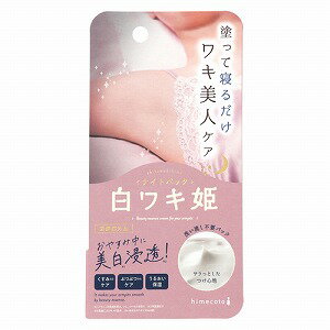 リベルタ himecoto 白ワキ姫ナイトパック 30g