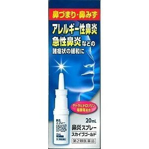 【第2類医薬品】AFB スカイブゴールド鼻炎スプレー 20mL