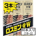 【第2類医薬品】AJD 米田薬品 ロスミン黄W 50mL×3本×20(1ケース)「宅配便送料無料(A)」