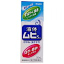 【第(2)類医薬品】池田模範堂 液体ムヒS2a 50mL