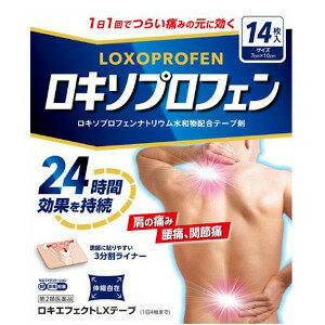 第2類医薬品 AFBロキソエフェクトLXテープ(ロキソプロフェンナトリウム水和物配合)14枚入