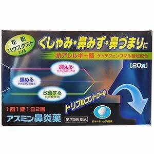 【第2類医薬品】AFB 薬王製薬 アスミン鼻炎薬 20錠 メール便送料無料 A 