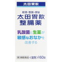 【第(2)類医薬品】太田胃散 太田胃散整腸薬 錠剤160錠