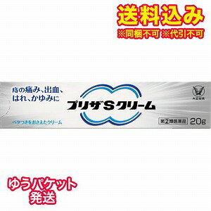 医薬品区分 一般用医薬品薬効分類 外用痔疾用薬承認販売名 プリザSクリーム製品名 プリザSクリーム製品名（読み） プリザSクリーム製品の特徴 ◆プリザSクリームは，炎症をおさえるヒドロコルチゾン酢酸エステルなど，痔の治療に効果的な成分が配合されています。これらの成分が作用し，痔の症状である痛み・出血・はれ・かゆみを緩和します。◆スーッとする心地良い使用感です。使用上の注意 ■してはいけないこと（守らないと現在の症状が悪化したり，副作用が起こりやすくなります）1．次の人は使用しないでください　　 患部が化膿している人。2．長期連用しないでください■相談すること1．次の人は使用前に医師，薬剤師又は登録販売者に相談してください　（1）医師の治療を受けている人。　（2）妊婦又は妊娠していると思われる人。　（3）薬などによりアレルギー症状を起こしたことがある人。2．使用後，次の症状があらわれた場合は副作用の可能性があるので，直ちに使用を中止し，この説明書を持って医師，薬剤師又は登録販売者に相談してください［関係部位：症状］皮膚：発疹・発赤，かゆみ，はれその他：刺激感，化膿3．10日間位使用しても症状がよくならない場合は使用を中止し、この説明書を持って医師，薬剤師又は登録販売者に相談してください効能・効果 きれ痔（さけ痔）・いぼ痔の痛み・出血・はれ・かゆみの緩和及び消毒効能関連注意 用法・用量 適量をとり，1日1〜3回，肛門部に塗布してください。用法関連注意 （1）定められた用法・用量を厳守してください。（2）小児に使用させる場合には，保護者の指導監督のもとに使用させてください。（3）肛門部にのみ使用してください。成分分量 100g中成分分量ヒドロコルチゾン酢酸エステル0.3g塩酸リドカイン3gl-メントール0.1g酢酸トコフェロール1gセチルピリジニウム塩化物水和物0.2g添加物 ステアリルアルコール，セタノール，1，3-ブチレングリコール，中鎖脂肪酸トリグリセリド，ステアリン酸ソルビタン，自己乳化型ステアリン酸グリセリン，ポリソルベート60，BHT，ジメチルポリシロキサン，クエン酸，クエン酸Na，エデト酸Na保管及び取扱い上の注意 （1）直射日光の当たらない涼しい所に密栓して保管してください。（2）小児の手の届かない所に保管してください。（3）他の容器に入れ替えないでください。（誤用の原因になったり品質が変わることがあります）（4）使用期限を過ぎた製品は使用しないでください。なお，使用期限内であっても，開封後はなるべくはやく使用してください。（品質保持のため）消費者相談窓口 会社名：大正製薬株式会社問い合わせ先：お客様119番室電話：03-3985-1800受付時間：8：30〜21：00（土，日，祝日を除く）その他：www.taisho.co.jp製造販売会社 大正製薬(株) 添付文書情報会社名：大正製薬株式会社住所：東京都豊島区高田3丁目24番1号販売会社 剤形 塗布剤リスク区分等 第「2」類医薬品