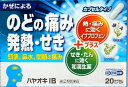【第(2)類医薬品】薬王製薬 ハヤオキIB 20カプセル「メール便送料無料(A)」