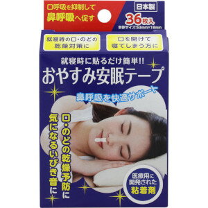 AJD 奥田薬品 おやすみ安眠テープ 36枚入「メール便送料無料(A)」