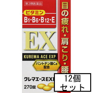 【第3類医薬品】AJD ファイン クレマエースEXP 270錠×12個セット「宅配便送料無料(A)」