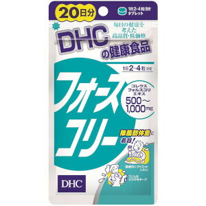 DHC フォースコリー 20日分80粒