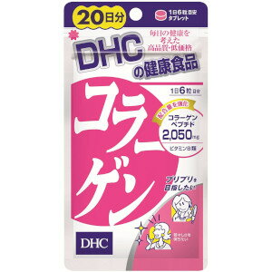 DHC コラーゲン 20日分120粒 DHC コラーゲン 20日分120粒