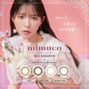 PIA mimuco ミムコ 1day カラーコンタクトレンズ 10枚入(-5.00以上)【高度管理医療機器】(取り寄せ品)「メール便送料無料(A)」