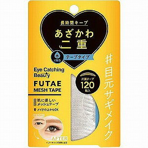 ディアローラ アイキャッチングビューティ ふたえメッシュテープ 120枚入「メール便送料無料(A)」