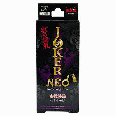 ライフサポート JOKER NEO 10mL「メール便送料無料(A)」