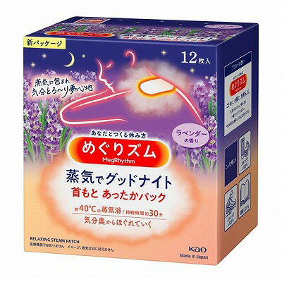 花王 めぐりズム 蒸気でグッドナイト ラベンダーの香り 12枚 花王 めぐりズム 蒸気でグッドナイト ラベンダーの香り 12枚