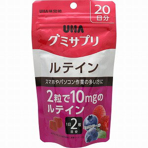 UHA グミサプリ ルテイン 20日分「メール便送料無料(A)」