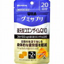 UHA グミサプリ 還元型COQ10 20日分「