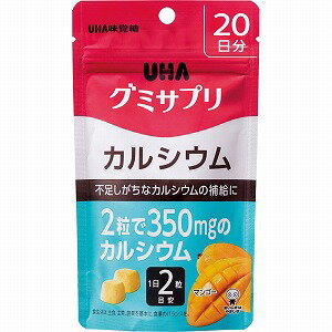 UHA グミサプリ カルシウム 20日分「メール便送料無料(A)」