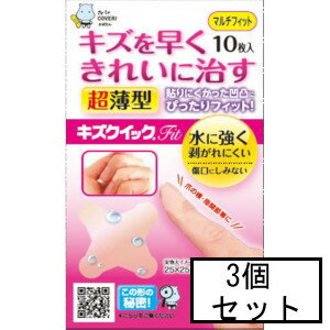 AJD 東洋化学 キズクイックFit マルチフィット 10枚入×3個セット「メール便送料無料(A)」