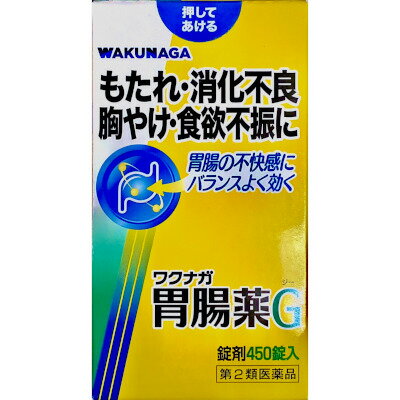 【第2類医薬品】湧永 ワクナガ胃腸