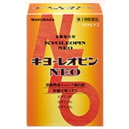 【第3類医薬品】湧永 キヨーレオピンNEO 60mL×2本「宅配便送料無料(A)」