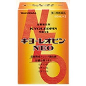 【第3類医薬品】「送料無料」「ポイント12倍」湧永 キヨーレオピンNEO 60mL×2本