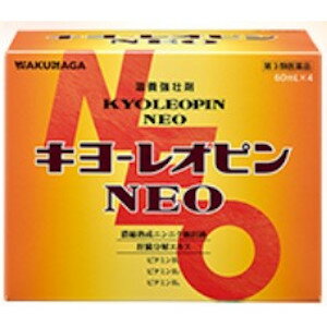 【第3類医薬品】「送料無料」「ポイント15倍」湧永 キヨーレオピンNEO 60mL×4本