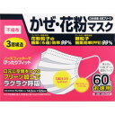 AJD かぜ・花粉マスク ちいさめサイズ60枚入(4段プリー