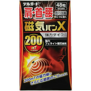 阿蘇製薬 デルガード磁気バンX 200ミリテスラ 48粒