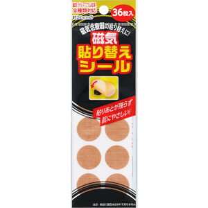 AJD 奥田薬品 磁気貼り替えシール 36枚入り「メール便送料無料(A)」