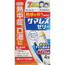 医薬品区分 　一般用医薬品薬効分類 　その他の漢方製剤承認販売名 　サマレスゼリー製品名 　サマレスゼリー製品名（読み） 　サマレスゼリー製品の特徴 　サマレスゼリーは、漢方処方「竹葉石膏湯」を配合した医薬品です。7種類の生薬の働きで、身体にこもった余分な熱を下げ、熱により不足した潤いを補いながら、軽い熱中症や口の渇きなどの症状を改善します。使用上の注意 　■相談すること　1．次の人は服用前に医師，薬剤師又は登録販売者に相談してください　（1）医師の治療を受けている人　（2）妊婦又は妊娠していると思われる人　（3）体の虚弱な人（体力の衰えている人，体の弱い人）　（4）胃腸虚弱で冷え症の人　（5）高齢者　（6）次の症状のある人　　むくみ　（7）次の診断を受けた人　　高血圧，心臓病，腎臓病2．服用後，次の症状があらわれた場合は副作用の可能性があるので，直ちに服用を中止し，この文書を持って医師，薬剤師又は登録販売者に相談してください［関係部位：症状］消化器：食欲不振，胃部不快感　まれに下記の重篤な症状が起こることがある。その場合は直ちに医師の診療を受けてください。［症状の名称：症状］偽アルドステロン症，ミオパチー：手足のだるさ，しびれ，つっぱり感やこわばりに加えて，脱力感，筋肉痛があらわれ，徐々に強くなる。3．1ヵ月位（からぜきに服用する場合には5〜6日間）服用しても症状がよくならない場合は服用を中止し，この文書を持って医師，薬剤師又は登録販売者に相談してください4．長期連用する場合には，医師，薬剤師又は登録販売者に相談してください効能・効果 　体力虚弱で、かぜが治りきらず、たんが切れにくく、ときに熱感、強いせきこみ、口が渇くものの次の諸症：からぜき、気管支炎、気管支ぜんそく、口渇、軽い熱中症効能関連注意 　用法・用量 　1日3回食前又は食間に口の中でゼリーをくずして服用。　成人(15才以上)及び7才以上の小児：1回1包　7才未満は服用しないこと用法関連注意 　（1）小児に服用させる場合には，保護者の指導監督のもとに服用させてください。（2）開封後はすみやかに服用してください。（3）1回1包飲みきりですので、分割服用しないでください。（4）開封時及び服用時、中身の飛び出しにご注意ください。（5）切り取り部分で唇を切らないようにご注意ください。（6）服用時、薬剤がのどにつかえることのないようにご注意ください。成分分量 　1日の服用量3包（1包20g）中成分　分量　内訳竹葉石膏湯エキス　2，000mg　（チクヨウ・カンゾウ各1.0g，セッコウ5.0g，ハンゲ2.0g，バクモンドウ・コウベイ各3.0g、ニンジン1.5gより抽出。）添加物 　クエン酸Na、カラギーナン、安息香酸ナトリウム、パラベン、プロピレングリコール、dl-リンゴ酸、キサンタンガム、カロブビーンガム、シクロデキストリン、白糖、スクラロース、タウマチン、香料、エタノール、バニリン保管及び取扱い上の注意 　（1）直射日光の当たらない湿気の少ない涼しい所に保管してください。（2）小児の手の届かない所に保管してください。（3）他の容器に入れ替えないでください。　（誤用の原因になったり品質が変わります。）（4）使用期限を過ぎた製品は服用しないでください。消費者相談窓口 　会社名：クラシエ薬品株式会社問い合わせ先：お客様相談窓口電話：（03）5446-3334受付時間：10：00〜17：00（土，日，祝日を除く）その他：ホームページ　www.kracie.co.jp製造販売会社 　新生薬品工業(株)・奈 添付文書情報奈良県高市郡高取町清水谷1269販売会社 　クラシエ薬品(株)剤形 　ゼリーリスク区分等 　第2類医薬品