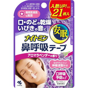 小林製薬 ナイトミン鼻呼吸テープ アロマラベンダーの香り21枚入