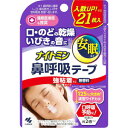 小林製薬 ナイトミン鼻呼吸テープ強粘着タイプ 無香料21枚入(4)