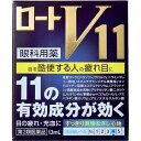 【第2類医薬品】ロート ロートV11 13mL「メール便送料無料(A)」