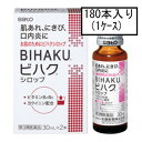 【第3類医薬品】サトウ ビハクシロップ 30mL×2本×90(1ケース)「宅配便送料無料(A)」