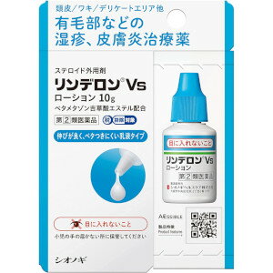 医薬品区分 　一般用医薬品薬効分類 　鎮痛・鎮痒・収れん・消炎薬（パップ剤を含む）承認販売名 　製品名 　リンデロンVsローション製品名（読み） 　リンデロンVsローション製品の特徴 　使用上の注意 　本剤は皮膚疾患治療薬ですので、化粧下、ひげそり後に使用しないでください。大量または長期にわたって使用すると、副作用として皮膚が薄くなったり、皮膚の血管が拡張したりすることがあります。顔面の皮膚は薄いので、特に注意してください。また，症状が改善した後は漫然と連用しないでください。■してはいけないこと（守らないと現在の症状が悪化したり、副作用がおこりやすくなります）　1．次の人は使用しないでください　本剤または本剤の成分によりアレルギー症状をおこしたことがある人2．次の部位には使用しないでください　（1）水痘（水ぼうそう）、みずむし・たむしなどまたは化膿している患部　（2）目、目の周囲3．顔面には、広範囲に使用しないでください4．長期連用しないでください■相談すること　1．次の人は使用前に医師、薬剤師または登録販売者にご相談ください　（1）医師の治療を受けている人　（2）妊婦または妊娠していると思われる人　（3）薬などによりアレルギー症状をおこしたことがある人　（4）患部が広範囲の人　（5）湿潤やただれのひどい人2．使用後、次の症状があらわれた場合は副作用の可能性があるので、直ちに使用を中止し、この文書を持って医師、薬剤師または登録販売者にご相談ください［関係部位：症状］皮膚：発疹・発赤、かゆみ皮膚（患部）：みずむし・たむしなどの白せん、にきび、化膿症状、持続的な刺激感、白くなる3．5〜6日間使用しても症状がよくならない場合は使用を中止し、この文書を持って医師、薬剤師または登録販売者にご相談ください効能・効果 　湿疹、皮膚炎、あせも、かぶれ、かゆみ、しもやけ、虫さされ、じんましん効能関連注意 　用法・用量 　1日1回〜数回　適量を患部に塗布してください。用法関連注意 　（1）定められた用法・用量を厳守してください。（2）小児に使用させる場合には、保護者の指導監督のもとに使用させてください。（3）目に入らないようにご注意ください。万一、目に入った場合には、すぐに水またはぬるま湯で洗ってください。なお、症状が重い場合には、眼科医の診療を受けてください。（4）外用のみに使用し、内服しないでください。（5）よく振って使用してください。（6）使用部位をラップフィルム等の通気性の悪いもので覆わないでください。また、おむつのあたる部分に使うときは、ぴったりとしたおむつやビニール製等の密封性のあるパンツは使用しないでください。（7）化粧下、ひげそり後などに使用しないでください。成分分量 　1g中成分　分量ベタメタゾン吉草酸エステル　1.2mg添加物 　流動パラフィン、セタノール、オレイルアルコール、グリセリン、イソプロパノール、ステアリン酸ポリオキシル40、ポリオキシエチレン硬化ヒマシ油60、モノステアリン酸グリセリン、水酸化ナトリウム、クエン酸水和物、パラオキシ安息香酸メチル保管及び取扱い上の注意 　（1）直射日光の当らない湿気の少ない、涼しい所に密栓して保管してください。（2）小児の手の届かない所に保管してください。（3）他の容器に入れ替えないでください。（誤用の原因になったり、品質が変化します）（4）使用期限をすぎた製品は、使用しないでください。消費者相談窓口 　会社名：シオノギヘルスケア株式会社問い合わせ先：医薬情報センター電話：大阪06-6209-6948、東京03-3406-8450受付時間：9時〜17時（土、日、祝日を除く）製造販売会社 　シオノギヘルスケア株式会社 添付文書情報会社名：シオノギヘルスケア株式会社住所：大阪市中央区北浜2丁目6番18号販売会社 　剤形 　液剤リスク区分等 　第「2」類医薬品