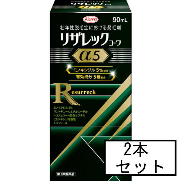 【第1類医薬品】興和 リザレックコーワα5 90mL×2個セット ※ストアからのメールへの対応が必須です「宅配便送料無料(B…