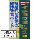 AJD イチョウ葉エキス 90粒×6個(1ケース)(機能性表示食品)「宅配便送料無料(A)」