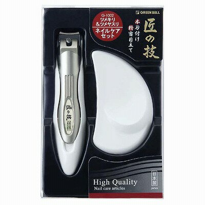 グリーンベル 匠の技 キャッチャー爪切り&ステンレスヤスリセット G-1002